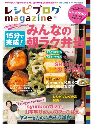 cover image of レシピブログmagazine, Volume2